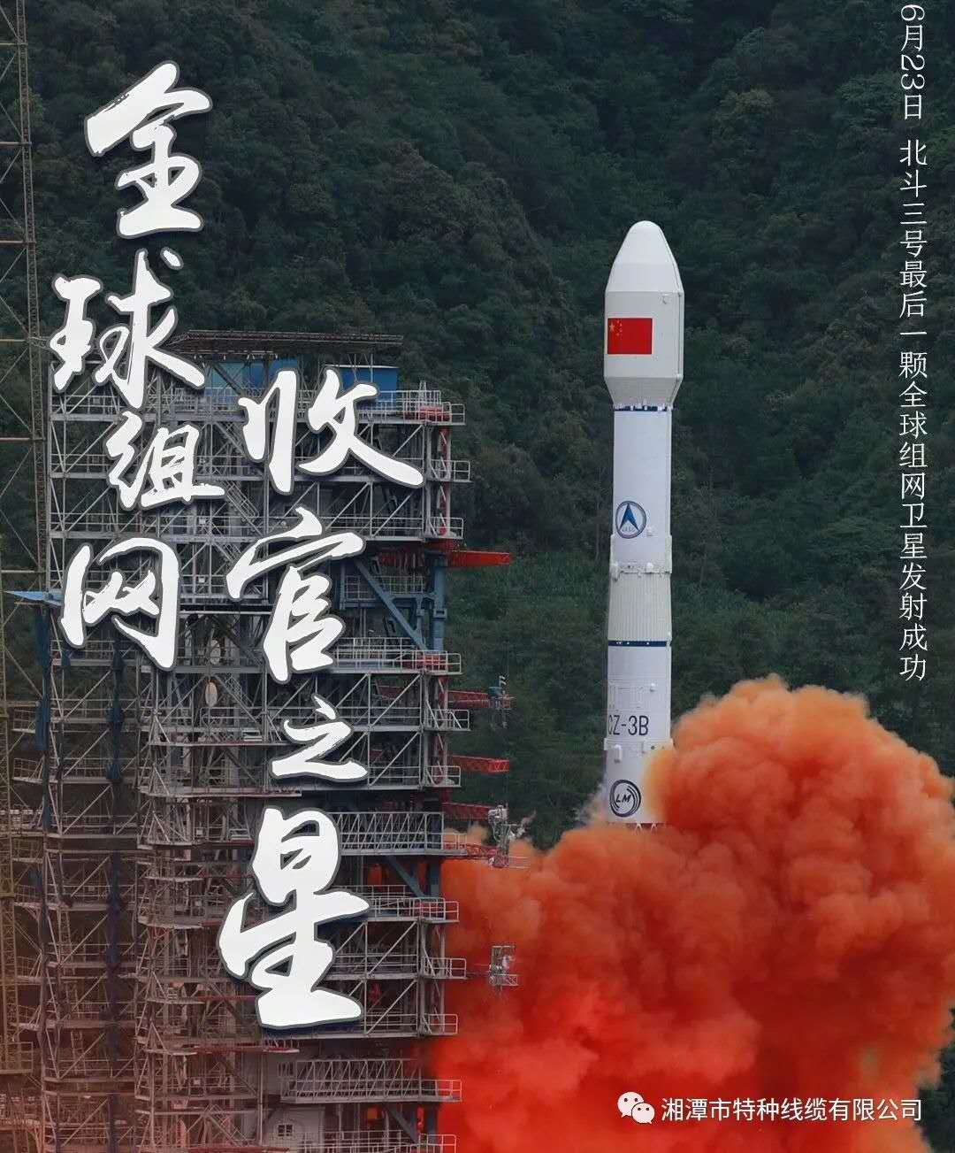 我國北斗三號“收官之星”成功發(fā)射，“神猴電纜”助力北斗組網(wǎng)再創(chuàng)佳績